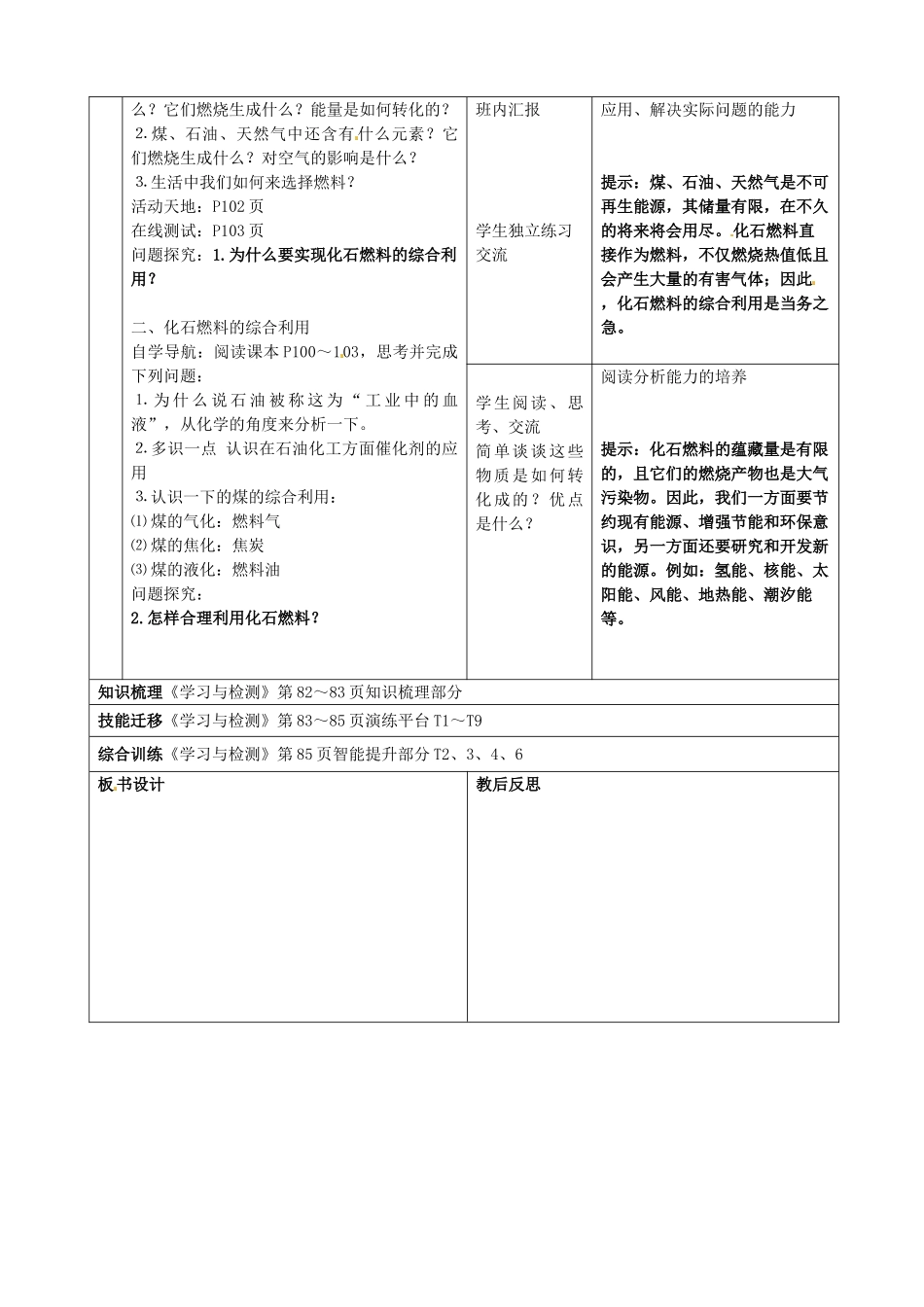 山东省邹平县实验中学九年级化学全册《6.2 化石燃料及其利用》教案 鲁教版_第2页