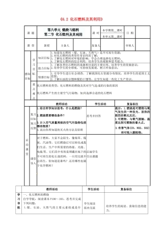 山东省邹平县实验中学九年级化学全册《6.2 化石燃料及其利用》教案 鲁教版