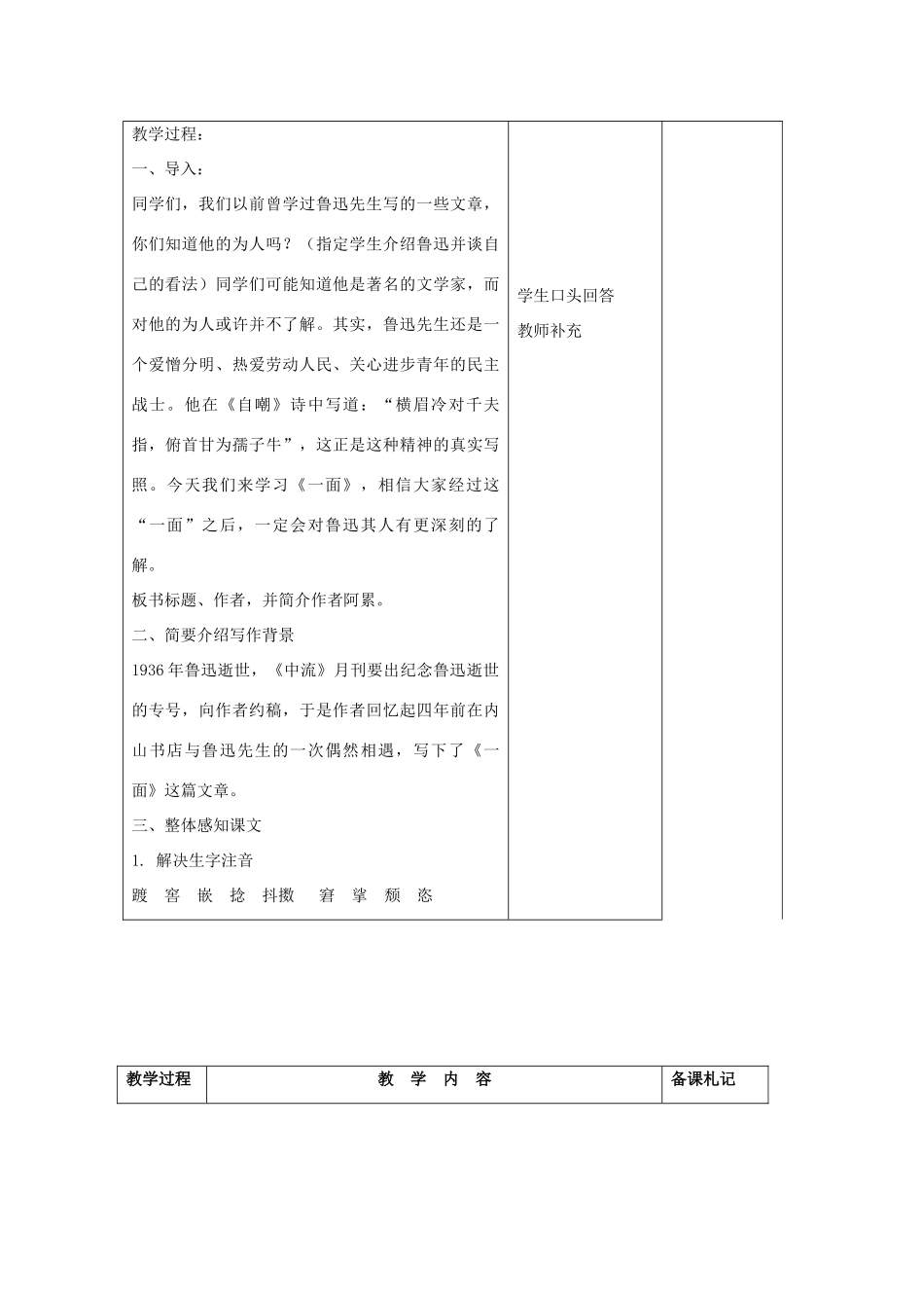 七年级语文下册：第2课《一面》表格教案（苏教版）_第2页