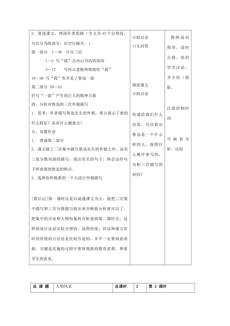 七年级语文下册：第2课《一面》表格教案（苏教版）_第3页