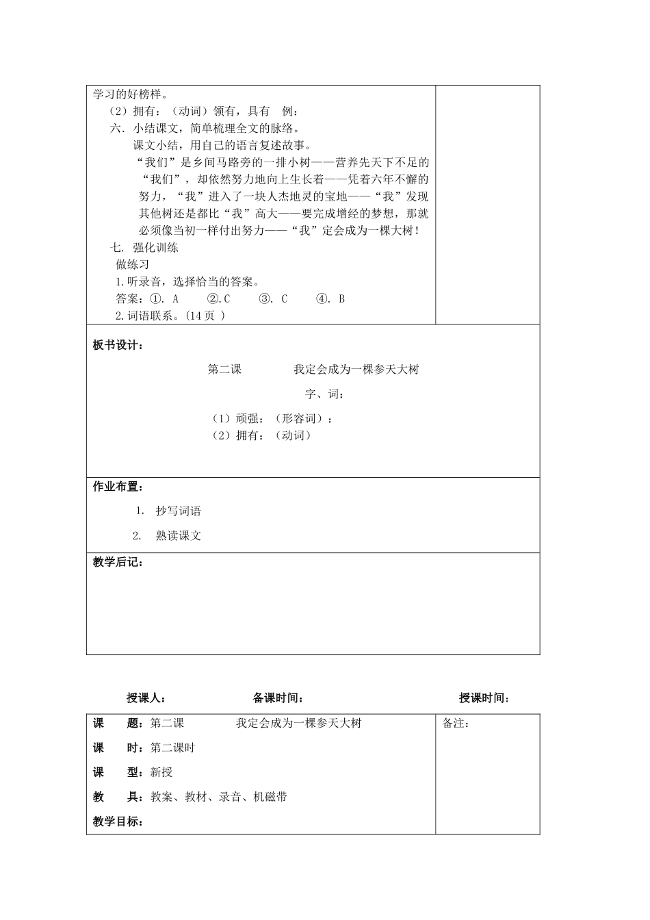 七年级语文下册 第二课《我定会成为一颗参天大树》教案2 新疆教育版-人教版初中七年级下册语文教案_第2页
