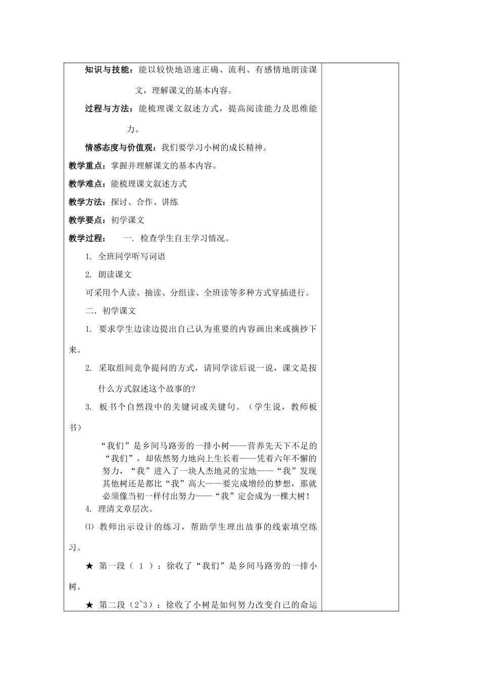 七年级语文下册 第二课《我定会成为一颗参天大树》教案2 新疆教育版-人教版初中七年级下册语文教案_第3页