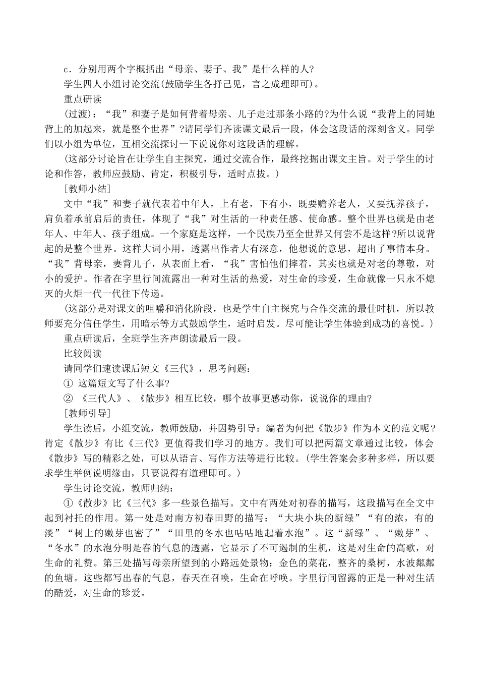 七年级语文上册23散步教案新课标人教版_第3页