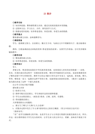 七年级语文上册23散步教案新课标人教版