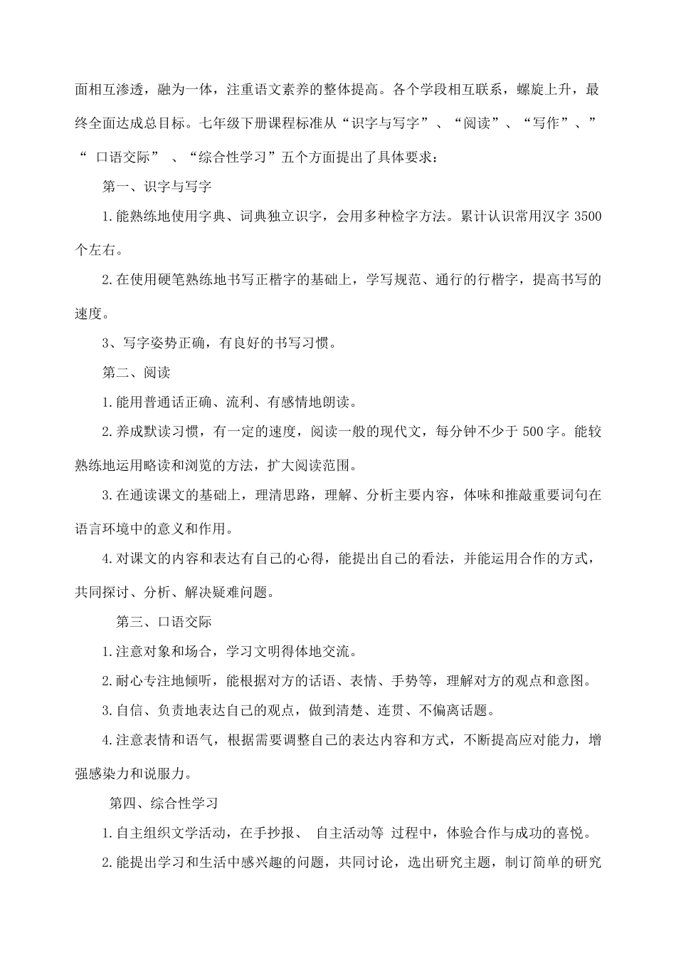 七年级语文下册 第三单元说课标说教材 新人教版_第2页