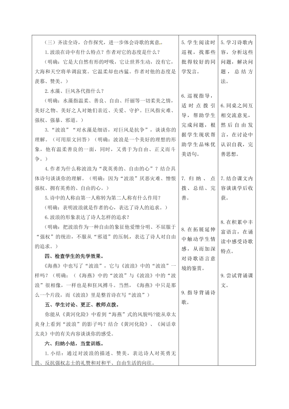 甘肃省酒泉市瓜州县第二中学七年级语文下册 第五单元 第七课《波浪》教案 北师大版_第3页