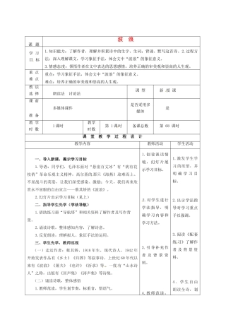 甘肃省酒泉市瓜州县第二中学七年级语文下册 第五单元 第七课《波浪》教案 北师大版