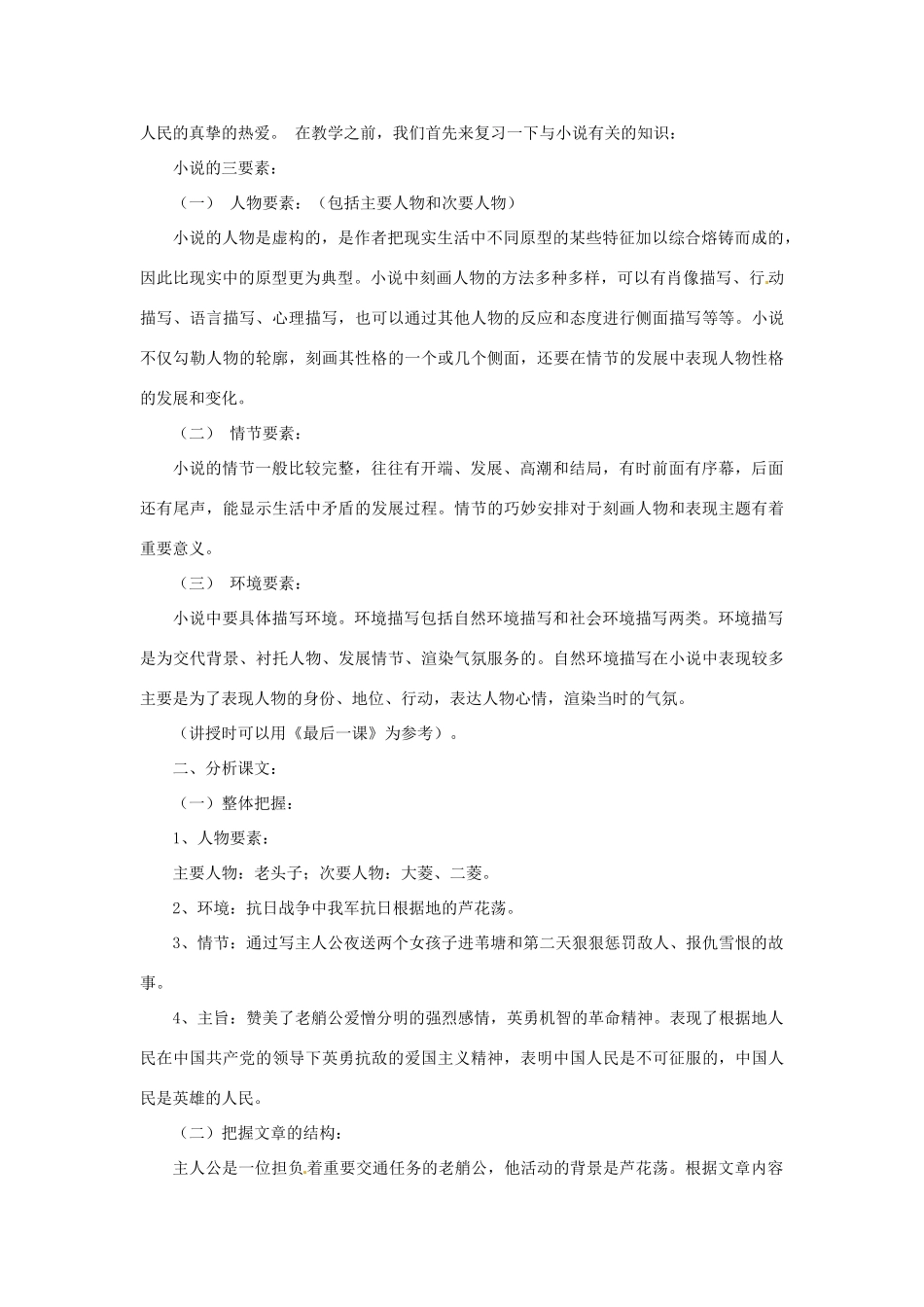 七年级语文下册 《芦花荡》教学设计 鲁教版_第3页