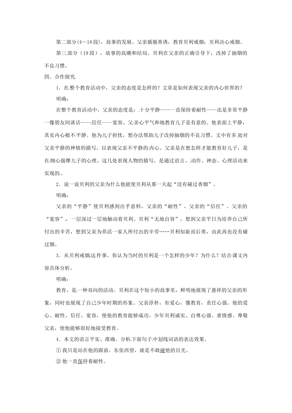 七年级语文上册 第4课《戒烟》教案1 北京课改版-北京课改版初中七年级上册语文教案_第2页