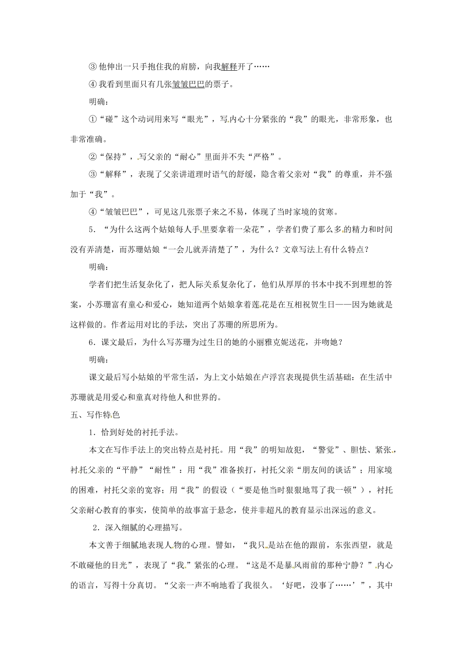 七年级语文上册 第4课《戒烟》教案1 北京课改版-北京课改版初中七年级上册语文教案_第3页