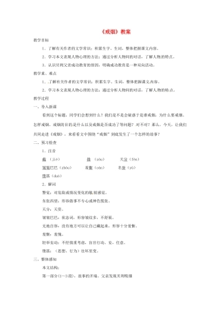 七年级语文上册 第4课《戒烟》教案1 北京课改版-北京课改版初中七年级上册语文教案