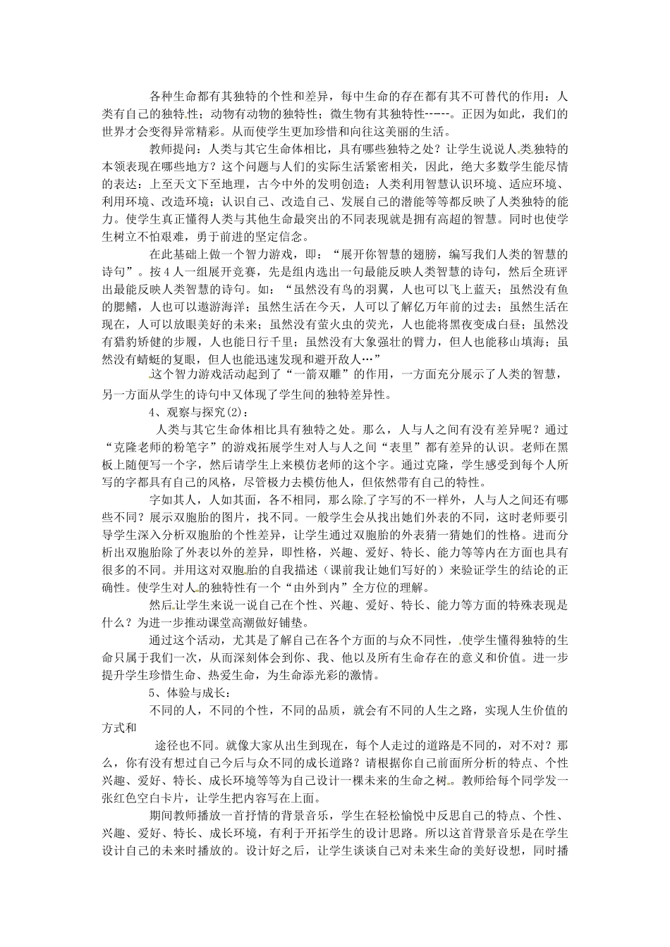 河南省三门峡市义马市第二初级中学七年级政治上册 第三课 第二框 人的生命的独特性教案 新人教版_第2页