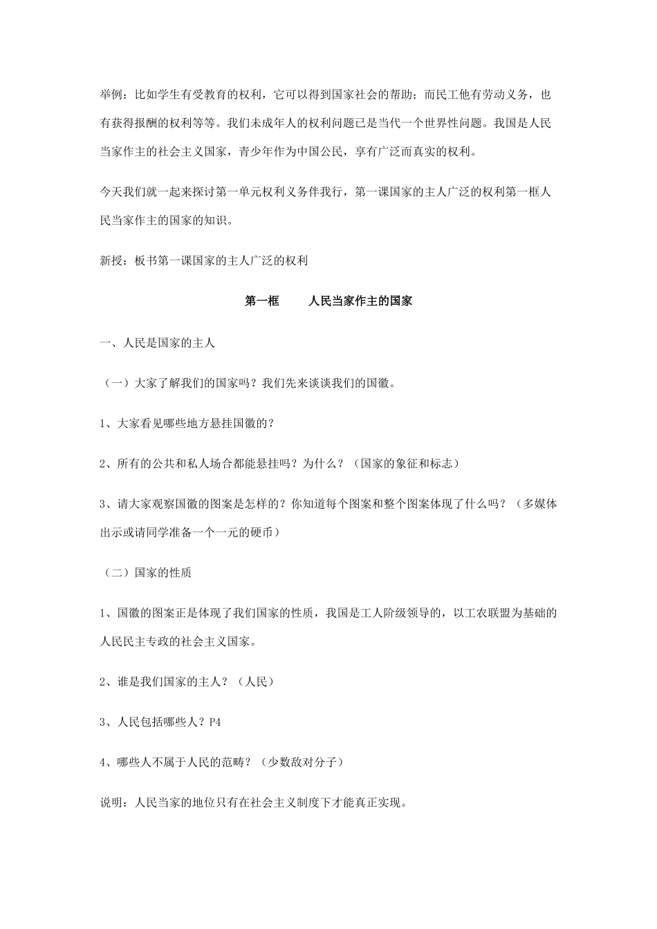 八年级政治下册 第一单元 权利义务伴我行教案 人教新课标版_第2页