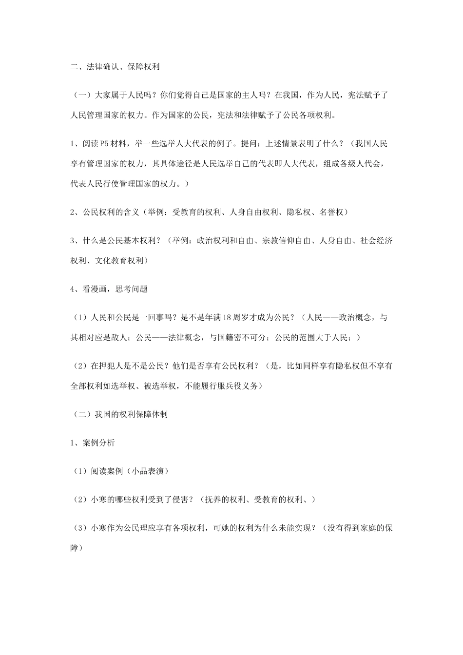 八年级政治下册 第一单元 权利义务伴我行教案 人教新课标版_第3页