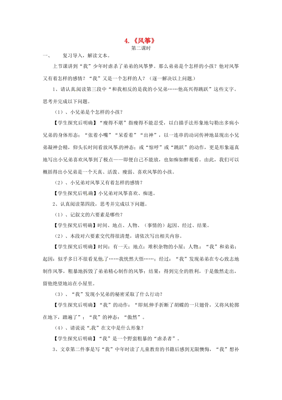 七年级语文上册 1.4《风筝》（第2课时）教案 语文版-语文版初中七年级上册语文教案_第1页