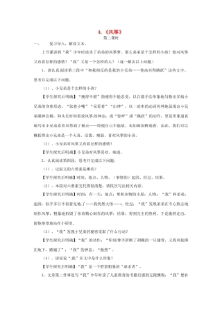 七年级语文上册 1.4《风筝》（第2课时）教案 语文版-语文版初中七年级上册语文教案