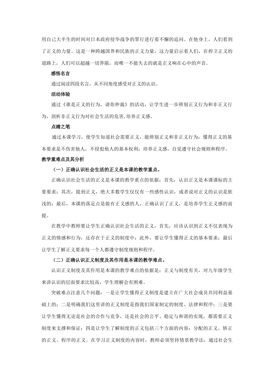 九年级思想品德 第八课《维护正义 遵守规则》教案 陕教版_第3页