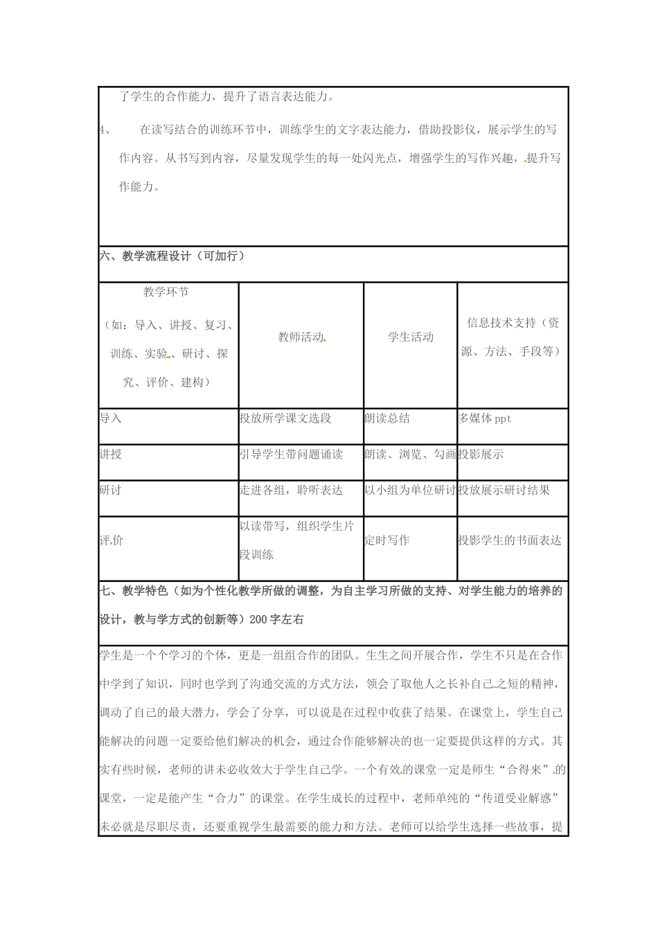 七年级语文上册 第二单元 第6课《我的一位国文老师》教学设计1 （新版）北京课改版-北京课改版初中七年级上册语文教案_第2页