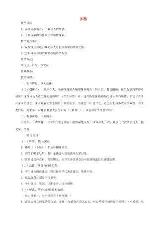 贵州省凤冈县第三中学七年级语文下册 第4单元 乡愁教案 语文版