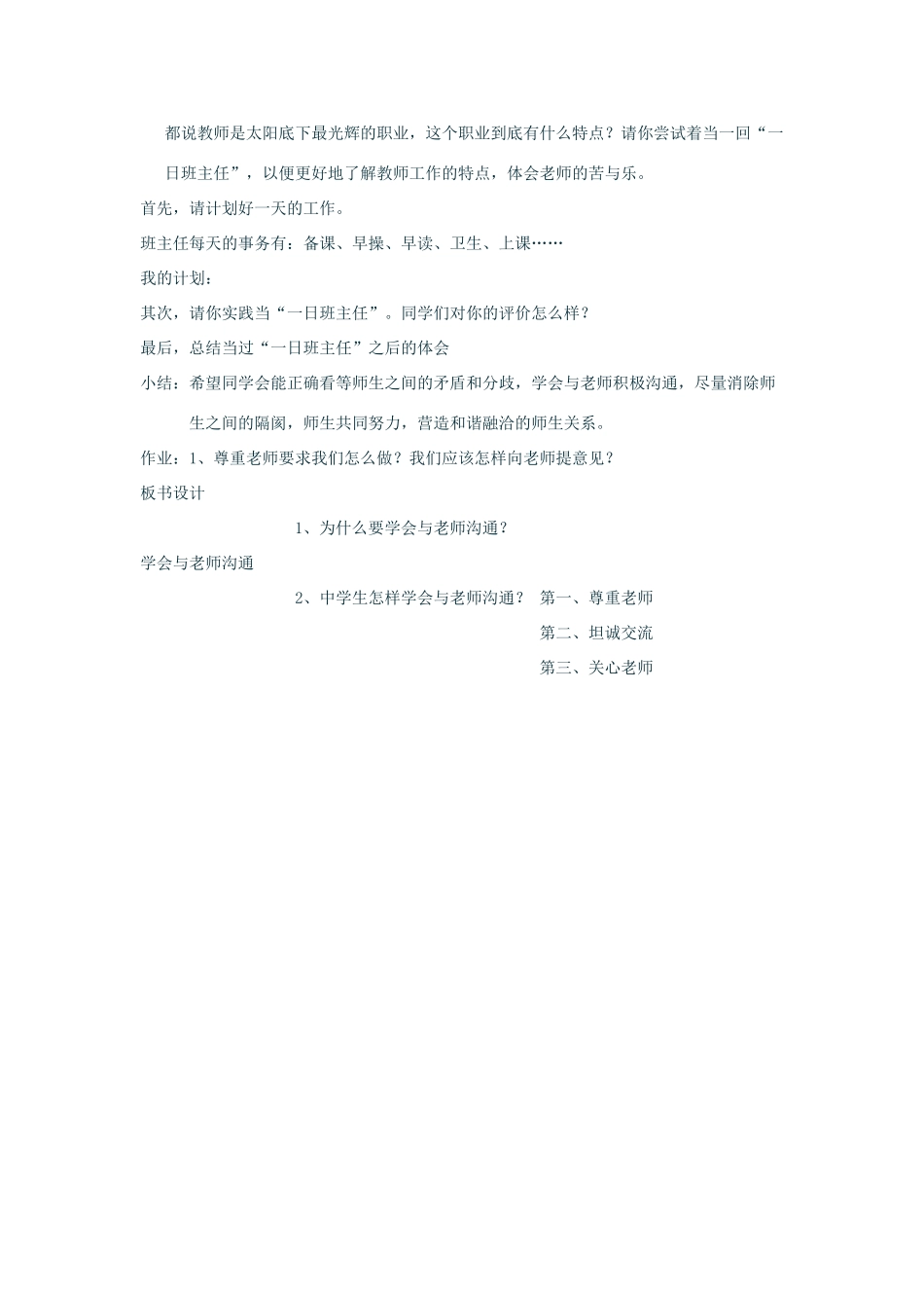 七年级政治上：第三单元第二节第二目《学会与老师沟通》教案湘师版_第2页