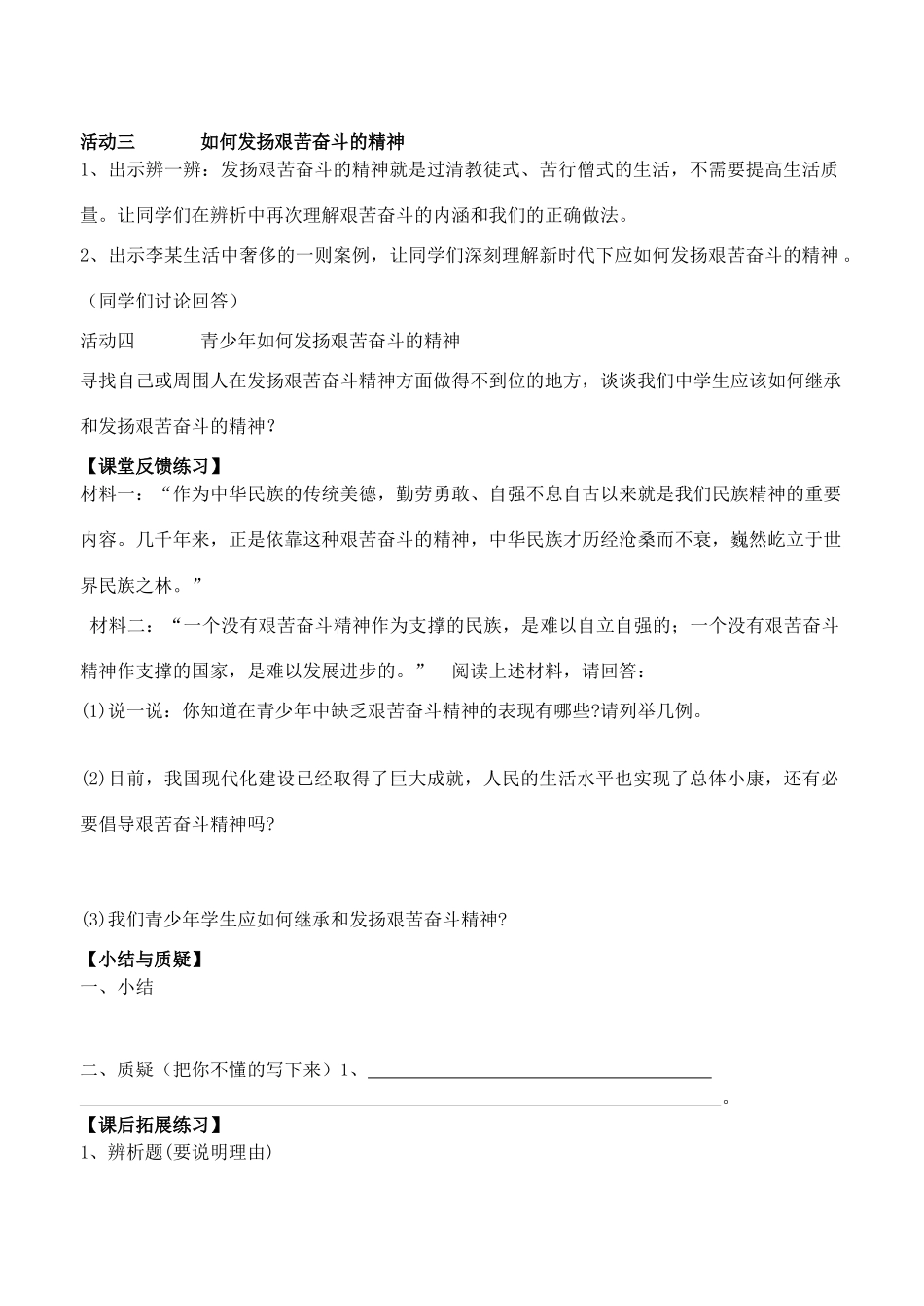江苏省丹阳市三中九年级政治全册 9-12-2艰苦奋斗 走向成功教案 苏教版_第2页