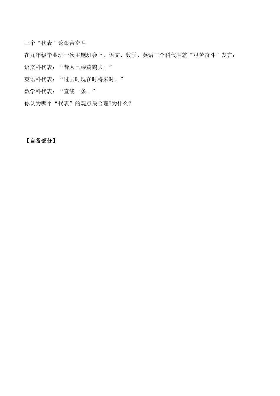 江苏省丹阳市三中九年级政治全册 9-12-2艰苦奋斗 走向成功教案 苏教版_第3页