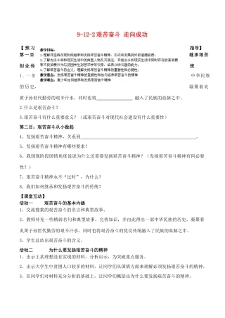 江苏省丹阳市三中九年级政治全册 9-12-2艰苦奋斗 走向成功教案 苏教版