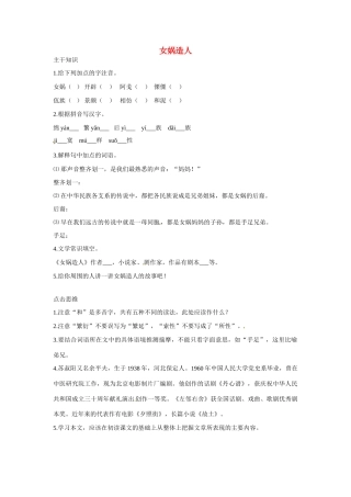 七年级语文下册：第17课 女娲造人（教案）北京课改版