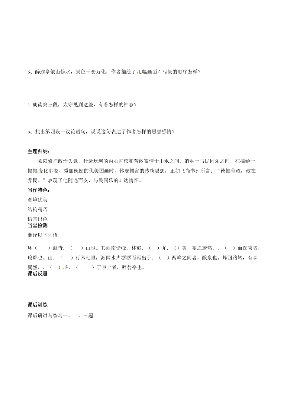 四川省岳池县第一中学八年级语文下册《28 醉翁亭记》学案 新人教版_第3页