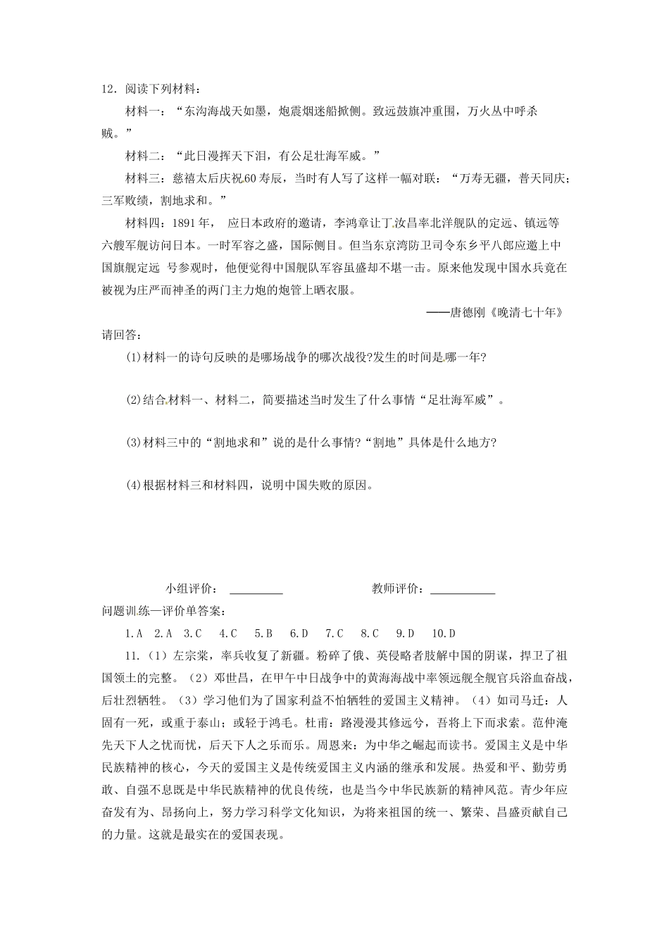辽宁省凌海市石山初级中学八年级历史上册 1.4甲午中日战争问题评价单 新人教版_第3页