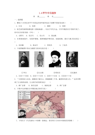 辽宁省凌海市石山初级中学八年级历史上册 1.4甲午中日战争问题评价单 新人教版