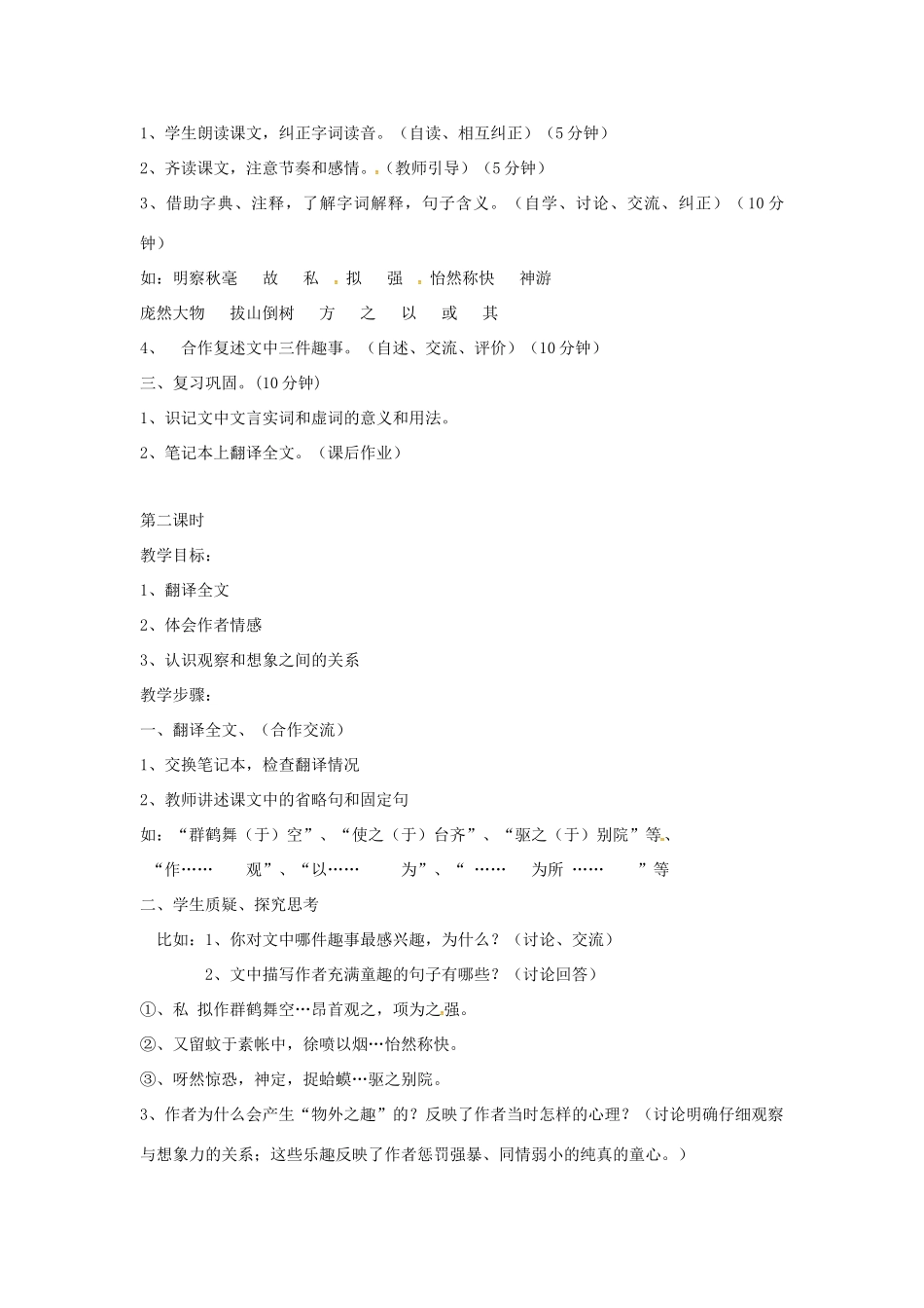 七年级语文上册 第7课《幼时记趣》教案 苏教版-苏教版初中七年级上册语文教案_第2页