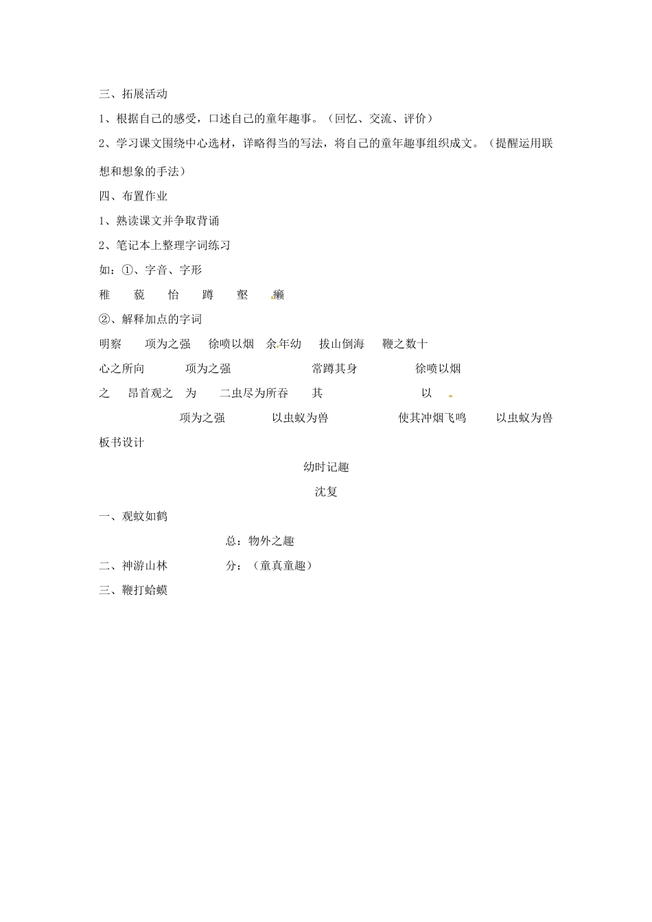 七年级语文上册 第7课《幼时记趣》教案 苏教版-苏教版初中七年级上册语文教案_第3页