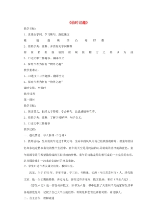 七年级语文上册 第7课《幼时记趣》教案 苏教版-苏教版初中七年级上册语文教案