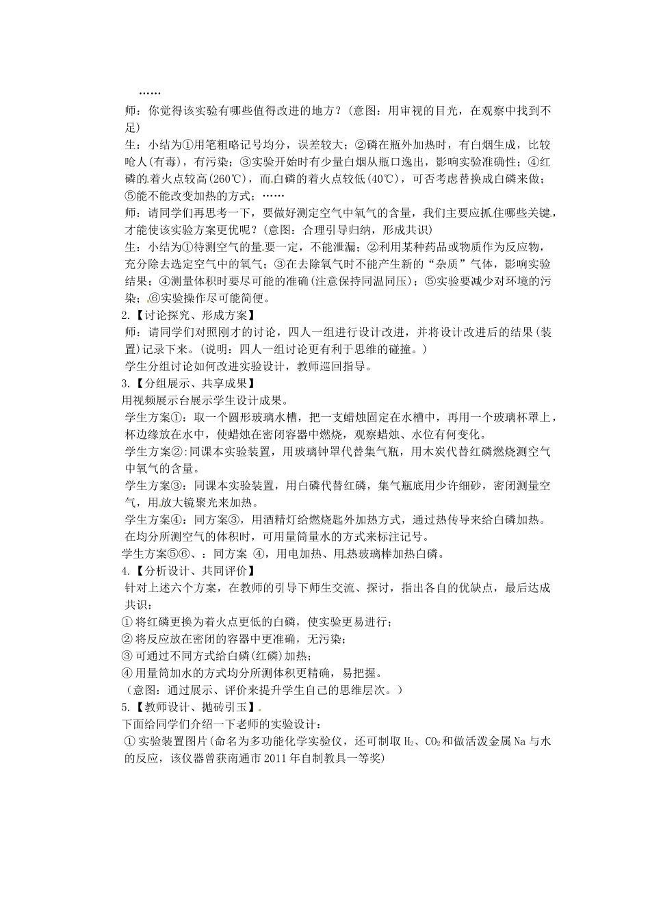 江西省信丰县黄泥中学中考化学实验汇总复习 巧测空气中的氧气含量教学设计_第2页