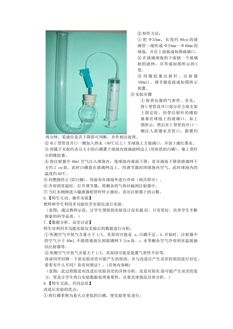 江西省信丰县黄泥中学中考化学实验汇总复习 巧测空气中的氧气含量教学设计_第3页