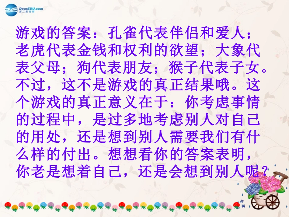 九年级政治全册 第九课 第二框 第二课时 换位思考 与人为善课件2 新人教版_第3页