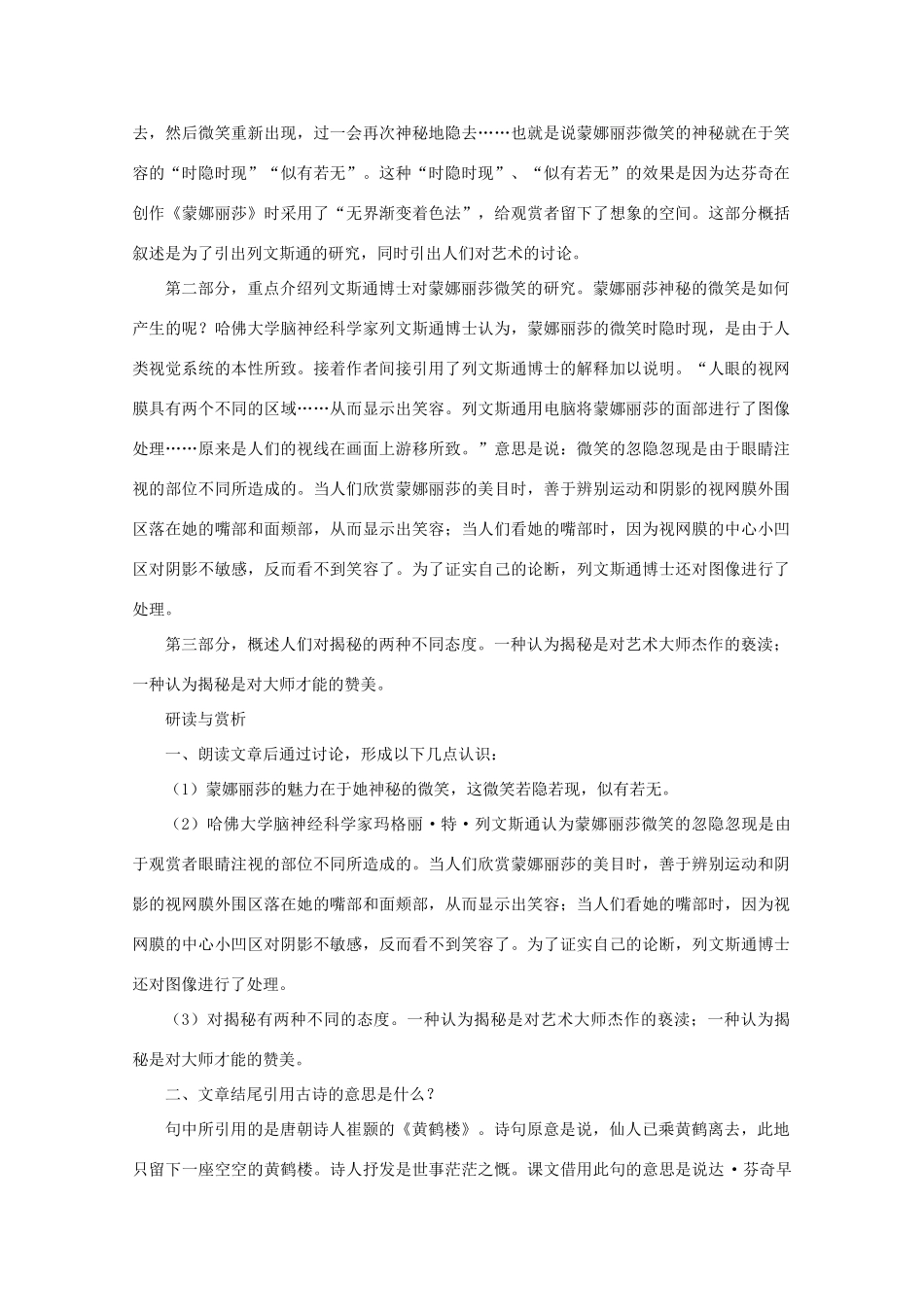 七年级语文上册 第四单元之《蒙娜丽莎微笑揭秘》教案 鄂教版_第2页