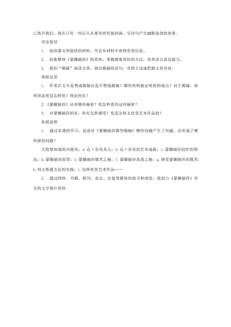 七年级语文上册 第四单元之《蒙娜丽莎微笑揭秘》教案 鄂教版_第3页