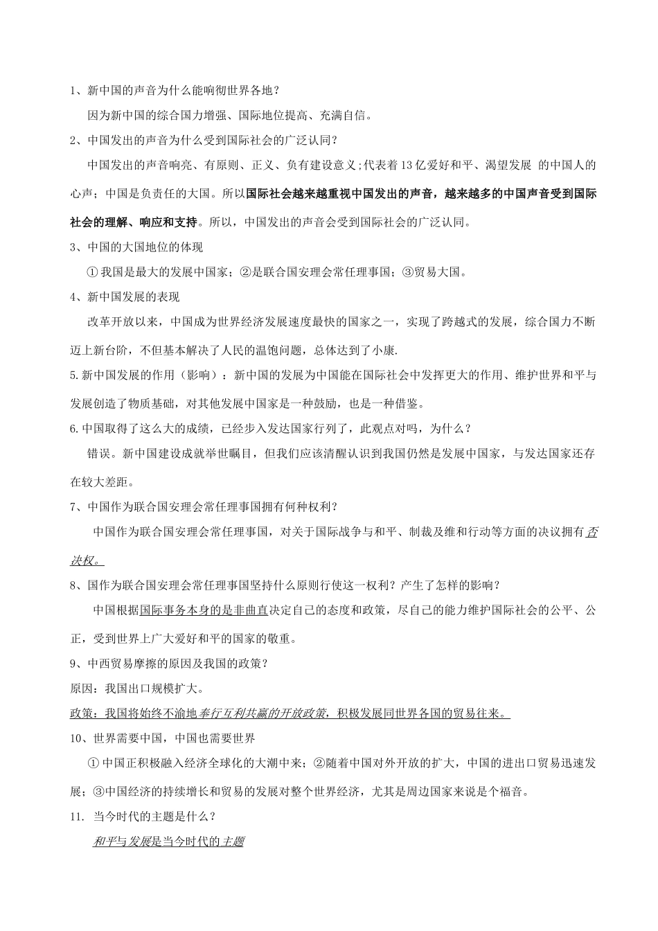 辽宁省凌海市石山初级中学九年级政治全册《第一单元 世界大舞台》复习提纲 人民版_第2页