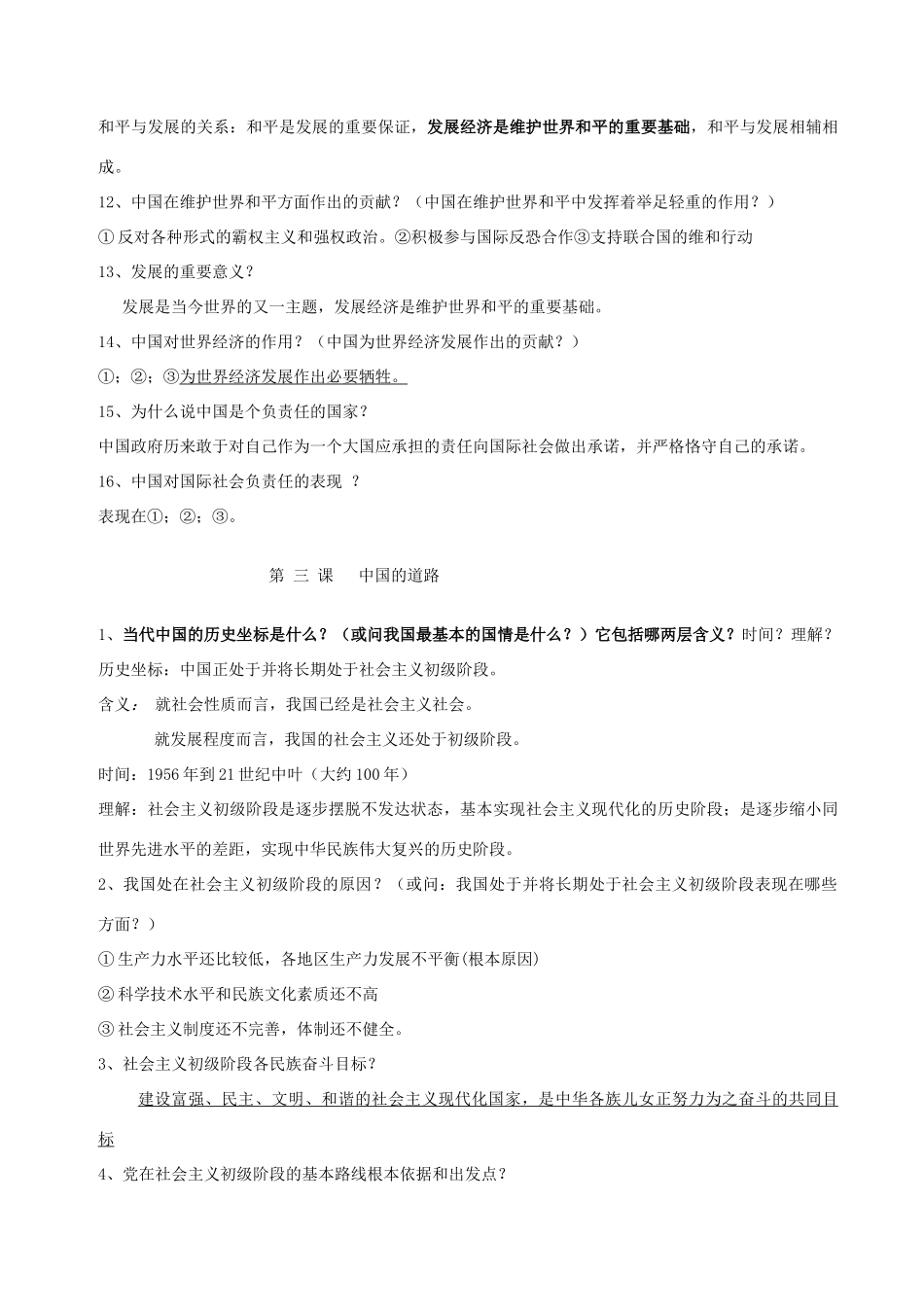 辽宁省凌海市石山初级中学九年级政治全册《第一单元 世界大舞台》复习提纲 人民版_第3页