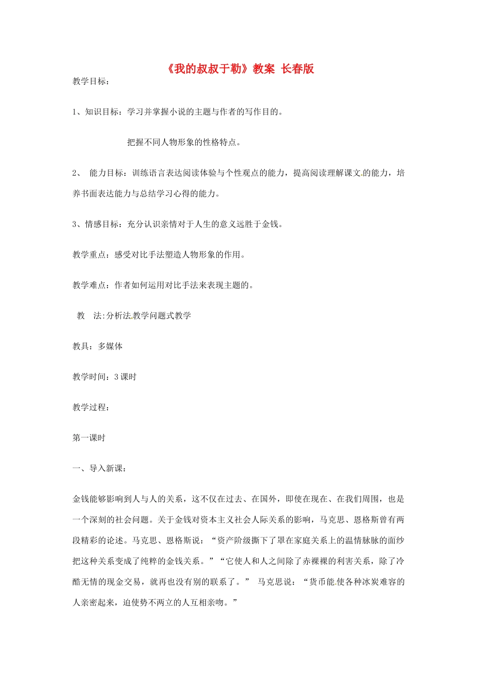 吉林省伊通县实验中学七年级语文下册《我的叔叔于勒》教案 长春版_第1页