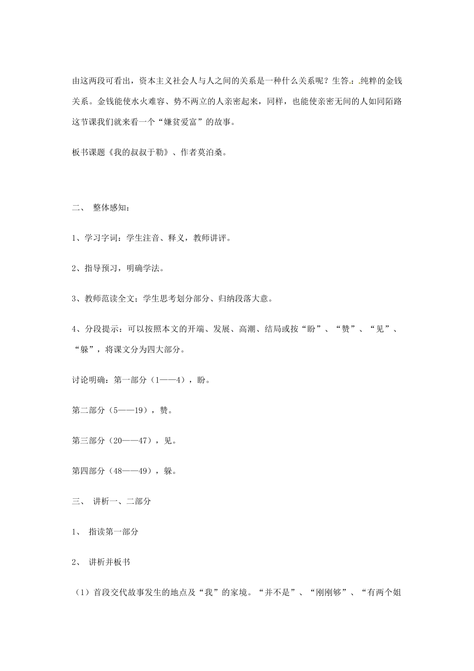 吉林省伊通县实验中学七年级语文下册《我的叔叔于勒》教案 长春版_第2页