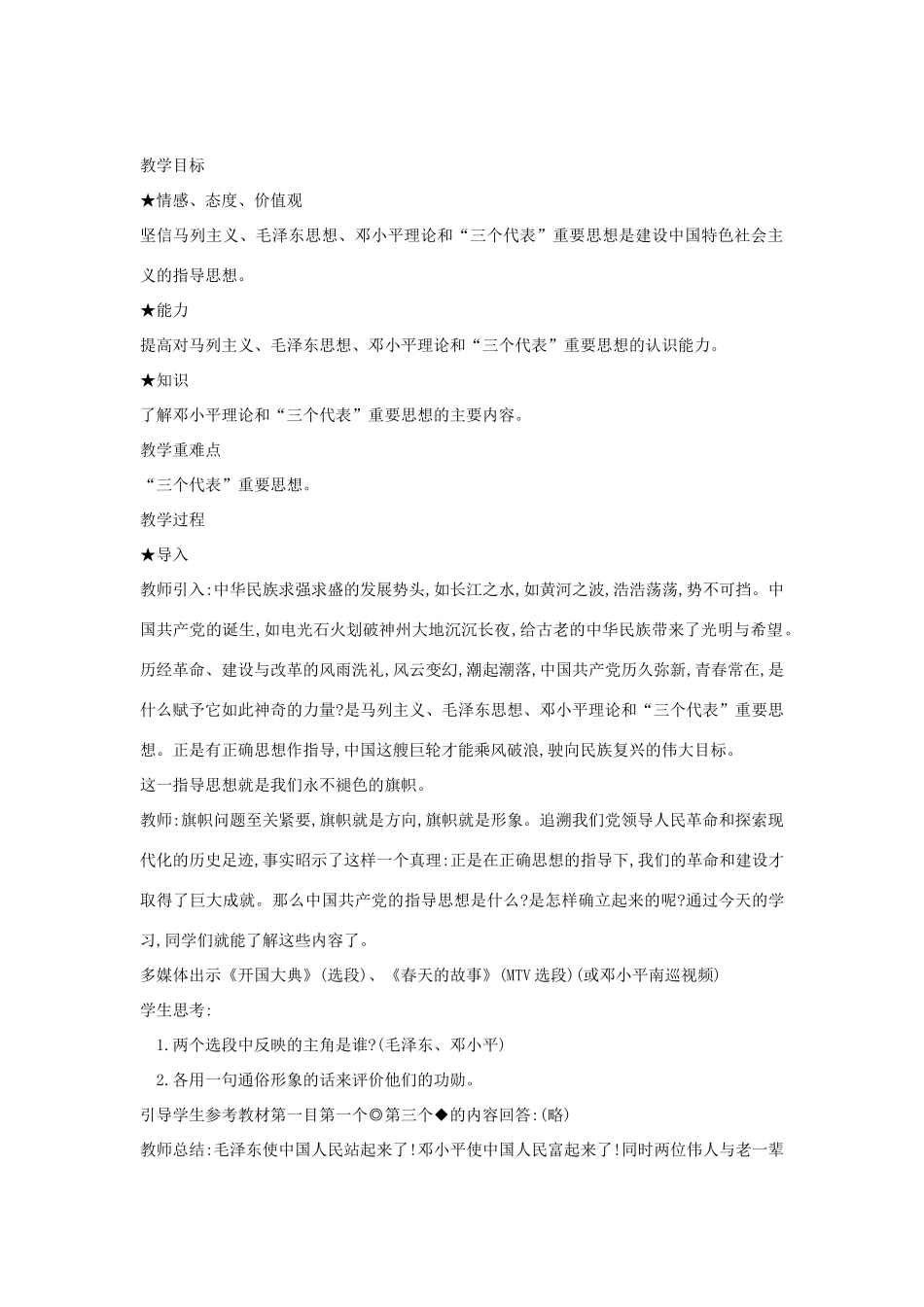 八年级政治下册 第十四课《导航明灯》教案 陕教版_第2页