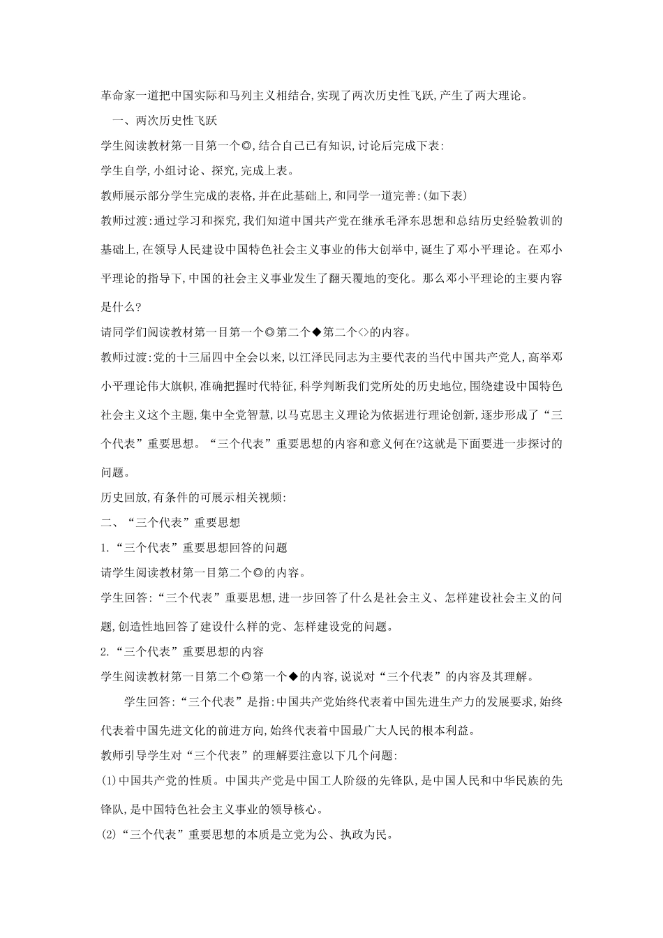 八年级政治下册 第十四课《导航明灯》教案 陕教版_第3页