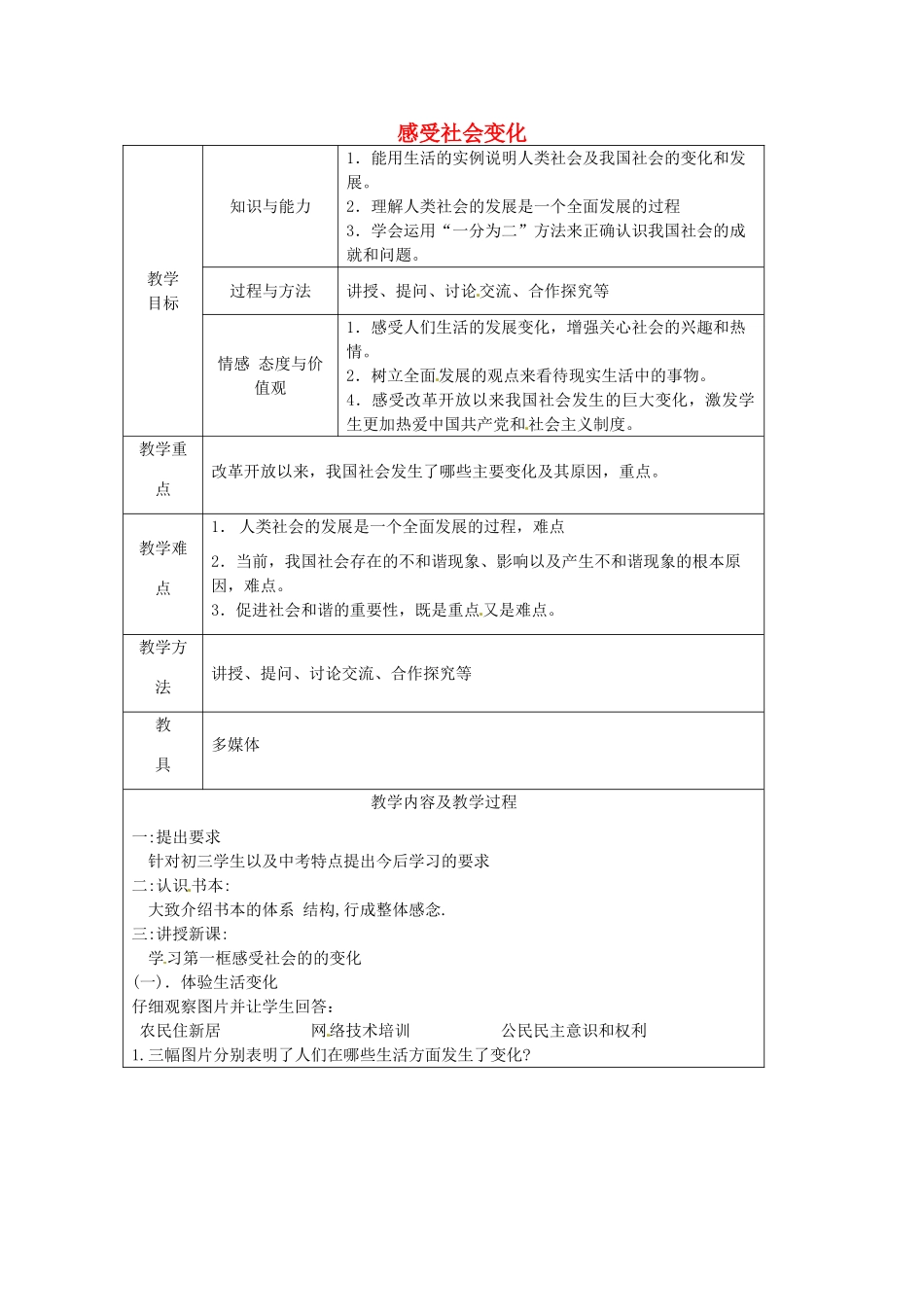 江苏省太仓市第二中学九年级政治上册 1.1.1 感受社会变化教案 苏教版_第1页