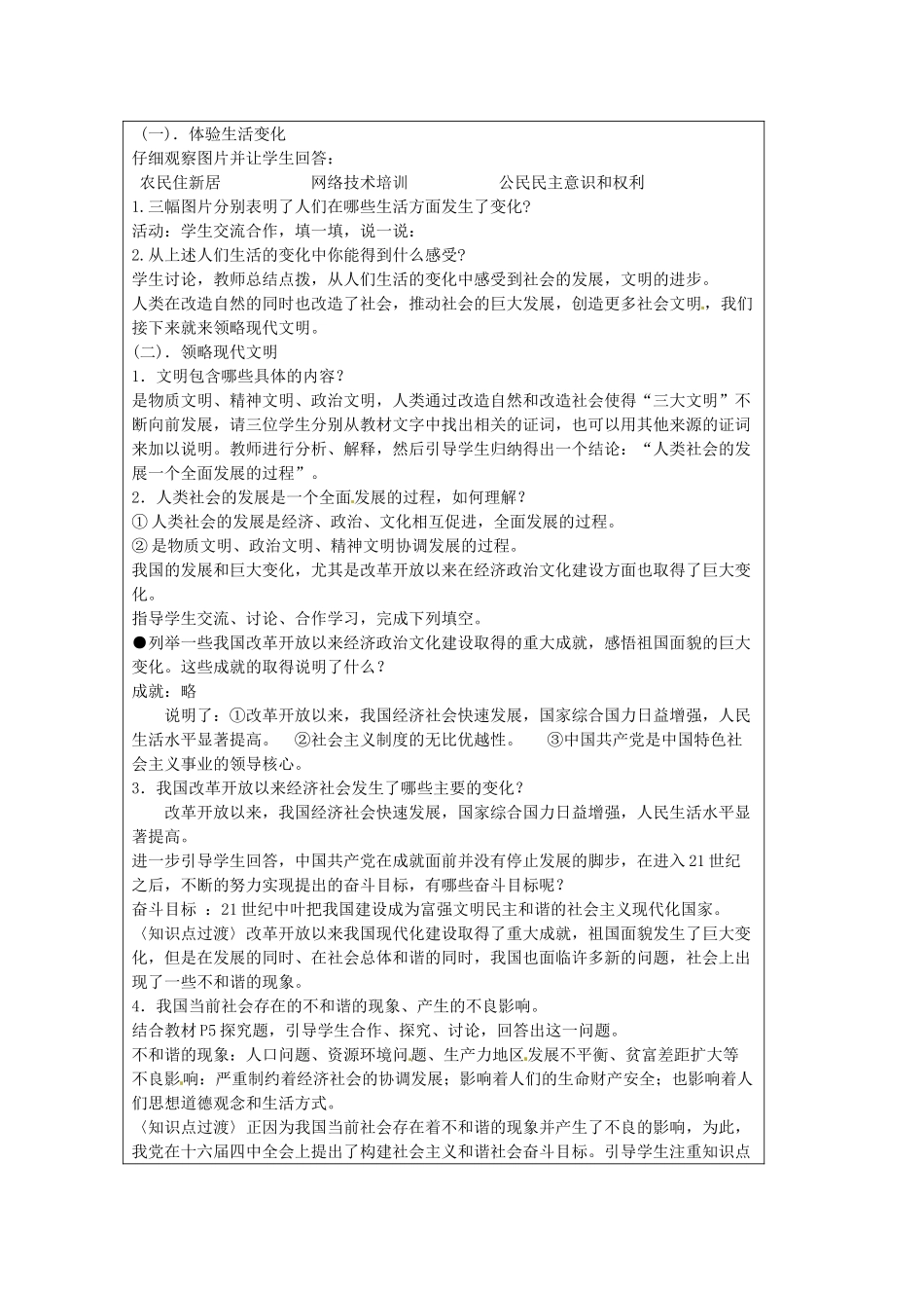 江苏省太仓市第二中学九年级政治上册 1.1.1 感受社会变化教案 苏教版_第2页