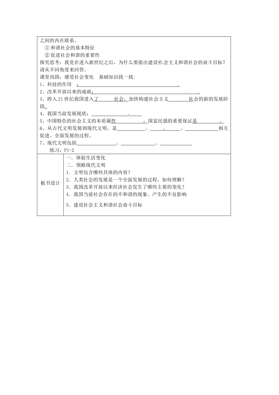 江苏省太仓市第二中学九年级政治上册 1.1.1 感受社会变化教案 苏教版_第3页