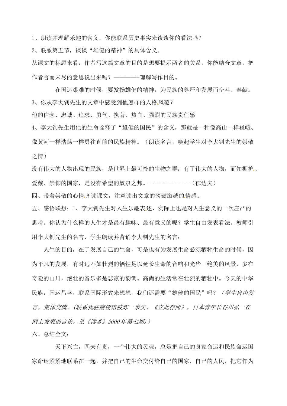 湖南省长沙县路口镇麻林中学七年级语文下册 8艰难的国运与雄健的国民教案 新人教版_第3页