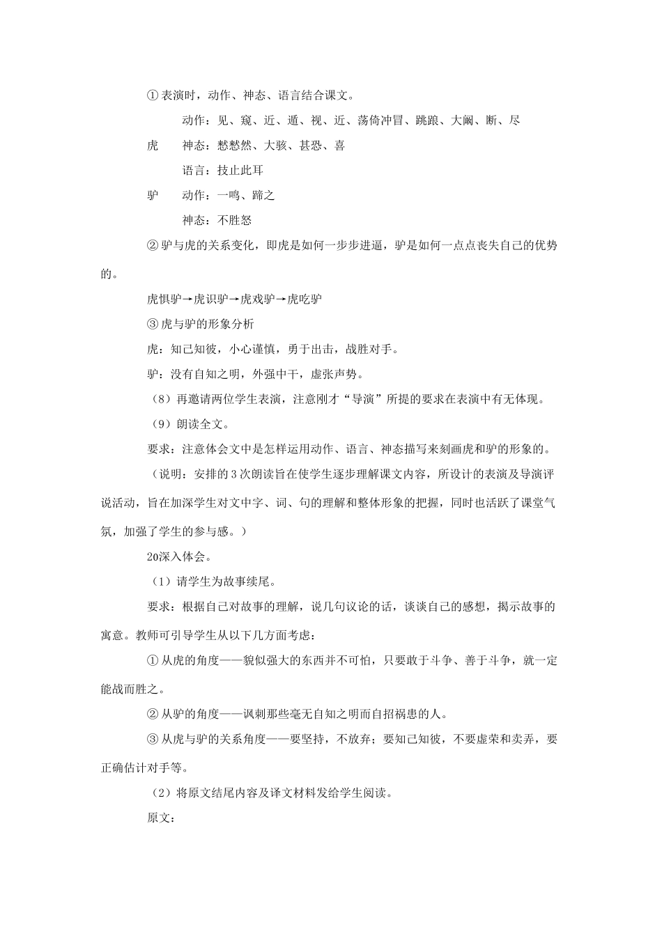 七年级语文下册 《黔之驴》教学设计 苏教版_第2页